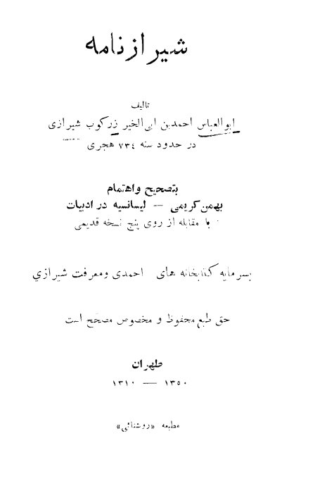 شیراز نامه