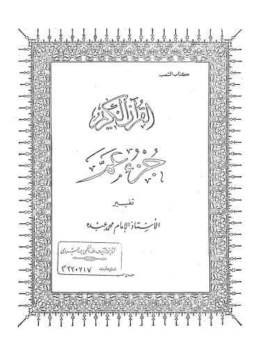 القرآن الکریم: جزء عم