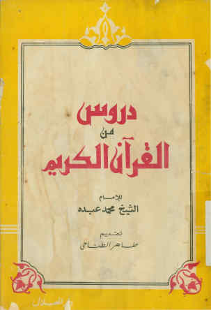 دروس من القرآن