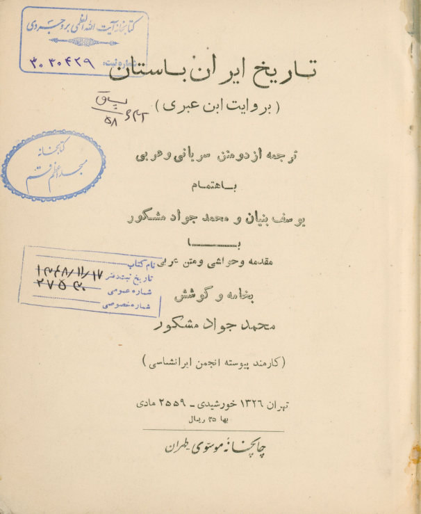 تاریخ ایران باستان (بروایت ابن عبری)