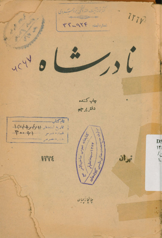 نادرشاه