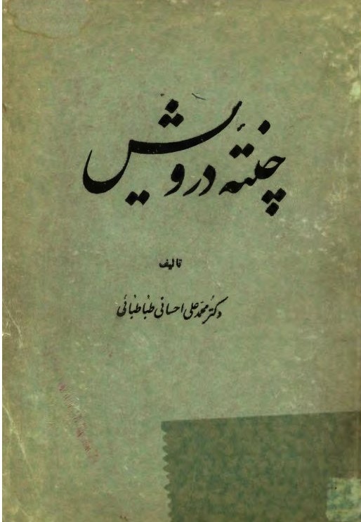 چنته درویش