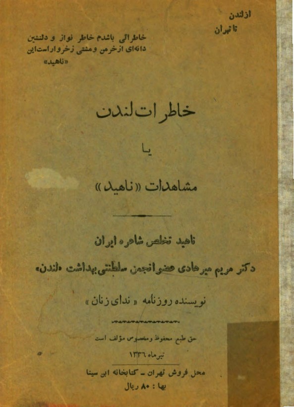 خاطرات لندن، یا، مشاهدات ناهید