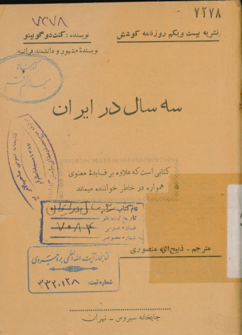 سه سال در ایران