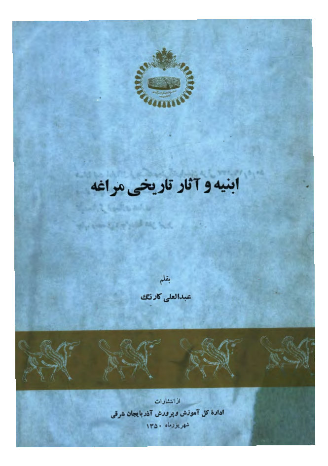 ابنیه و آثار تاریخی مراغه