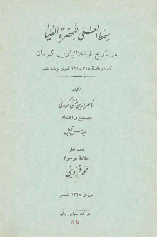 [سمط العلی للحضره العلیا]