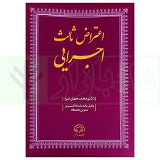 اعتراض ثالث اجرائی