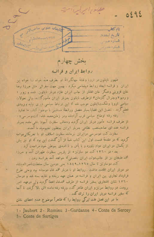 امیرکبیر و ایران