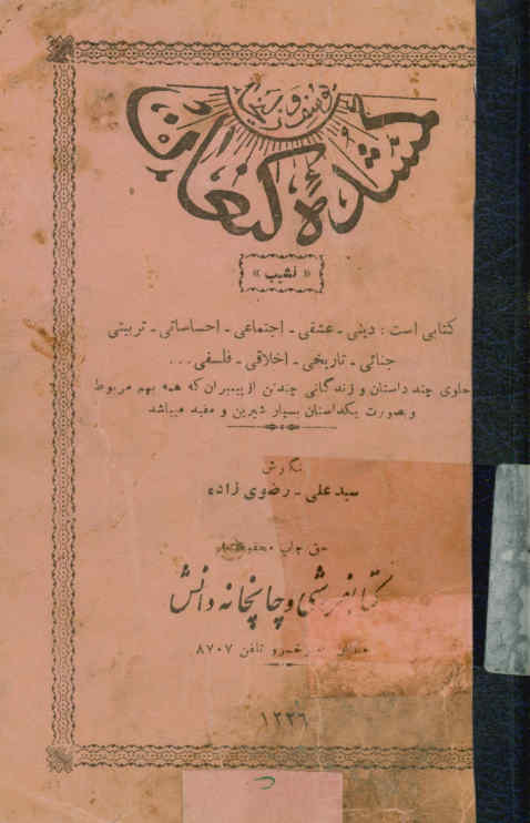 یوسف و زلیخا: گمشده کنعان