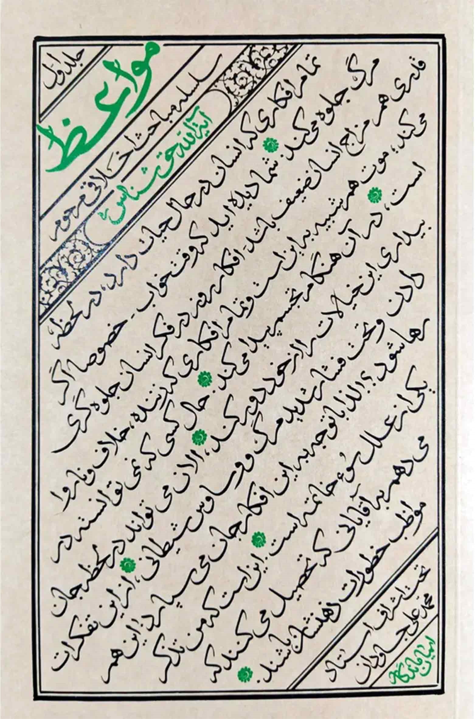 مواعظ: سلسله مباحث اخلاقی مرحوم آیه الله حق‌شناس