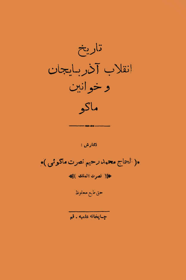 تاریخ انقلاب آذربایجان و خوانین ماکو