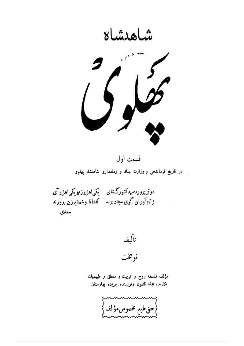 شاهنشاه پهلوی