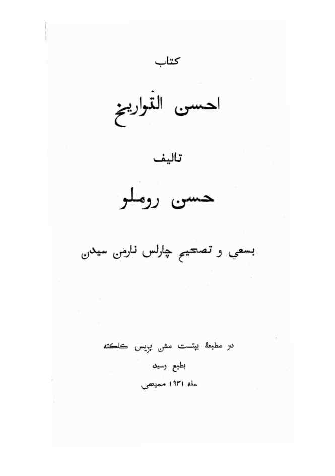 ... احسن التواریخ