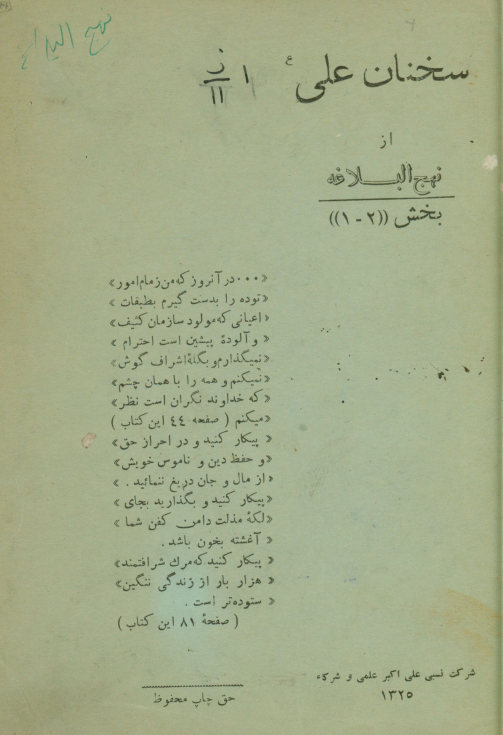 سخنان علی از نهج‌البلاغه