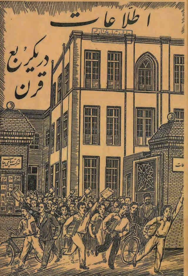 اطلاعات در یکربع قرن: حوادث مهم یکربع قرن در یکجلد کتاب