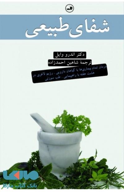 شفای طبیعی