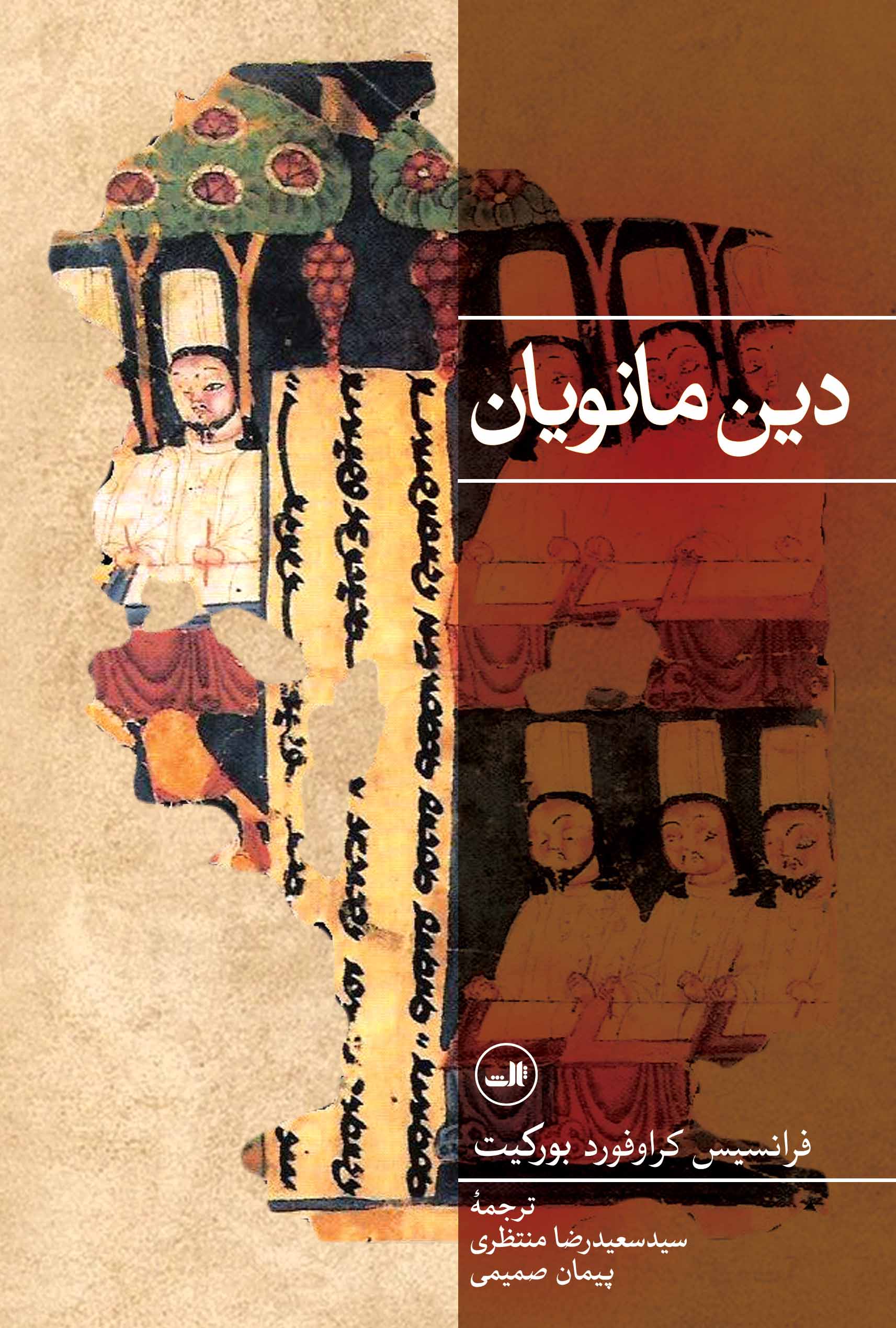 دین مانویان