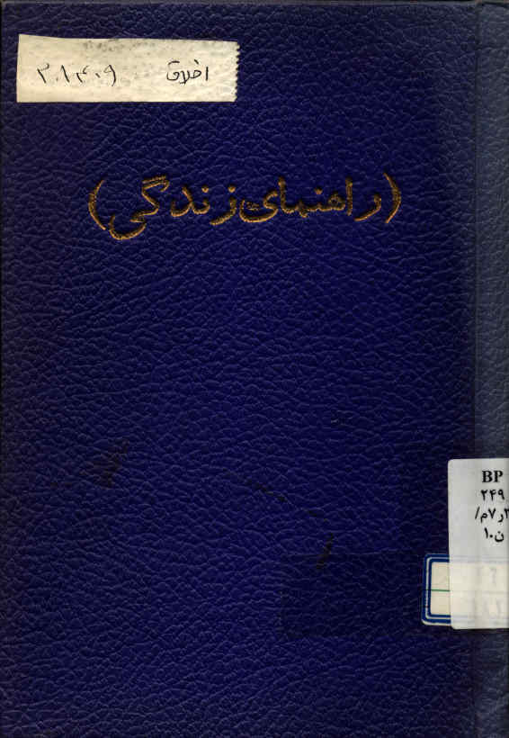 راهنمای زندگی