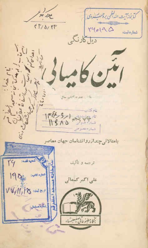 آئین کامیابی: با مقالاتی چند از روانشناسان جهان معاصر