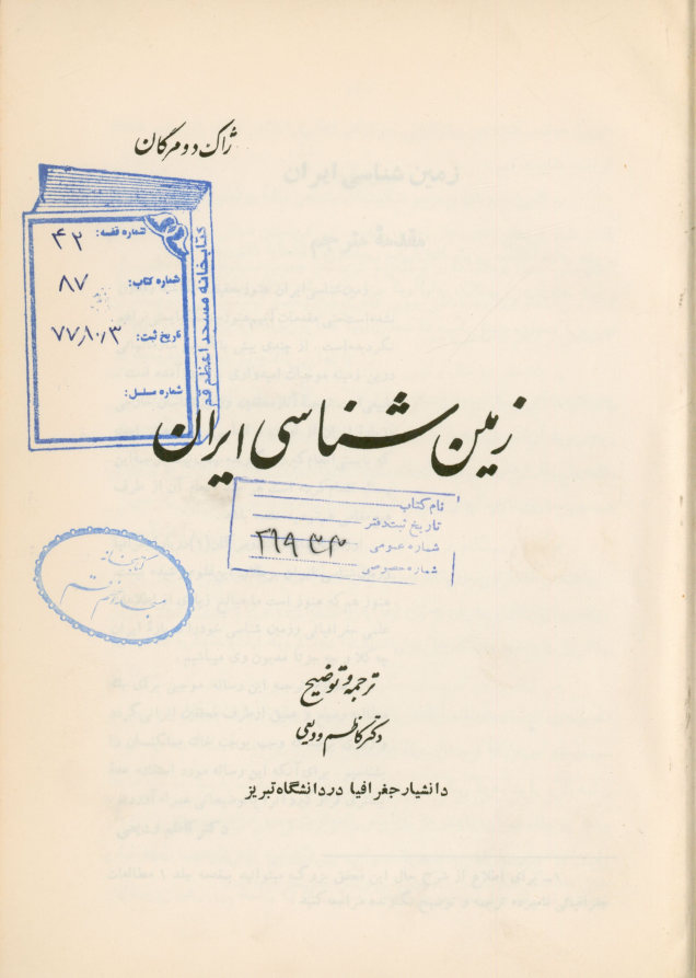 زمین‌شناسی ایران