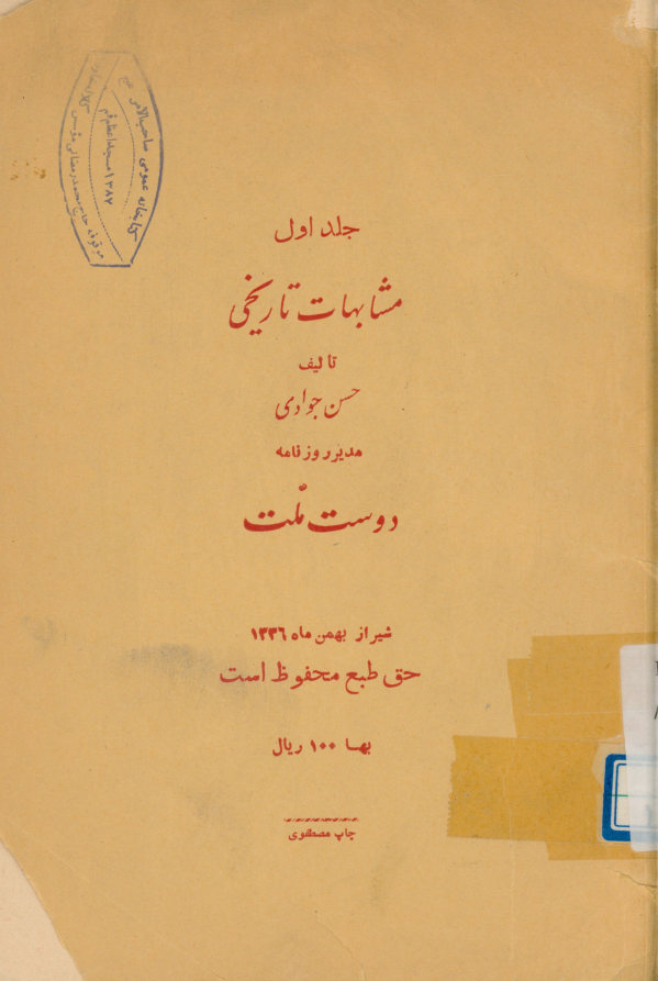 مشابهات تاریخی
