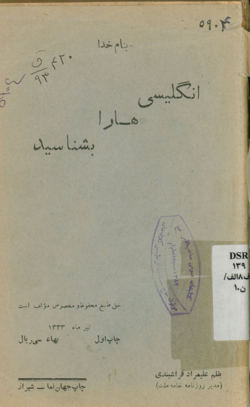 انگلیسی ها را بشناسید