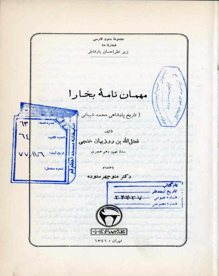 مهمان‌نامه بخارا (تاریخ پادشاهی محمد شیبانی)