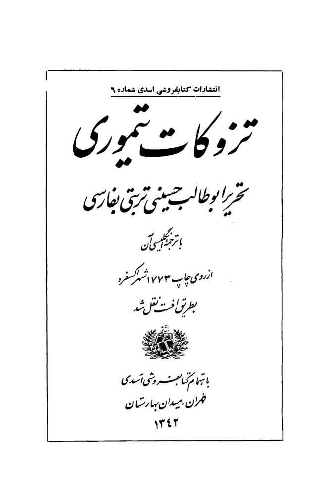 تزوکات تیموری