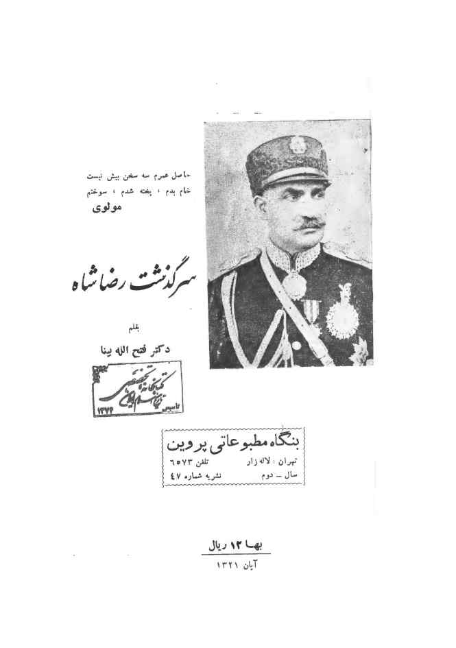 سرگذشت رضاشاه