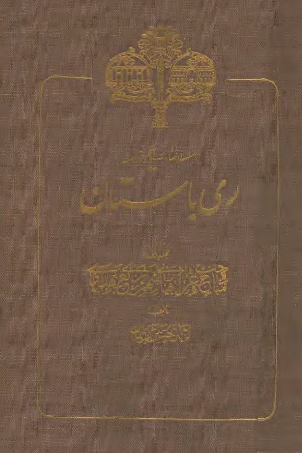 ری باستان