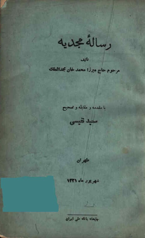 رساله مجدیه