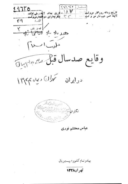 وقایع صد سال قبل در ایران