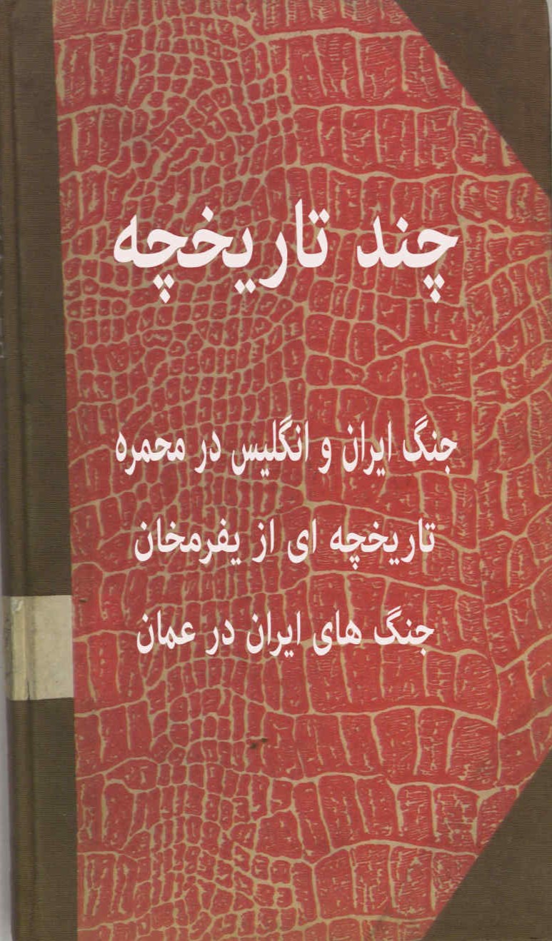 چند تاریخچه