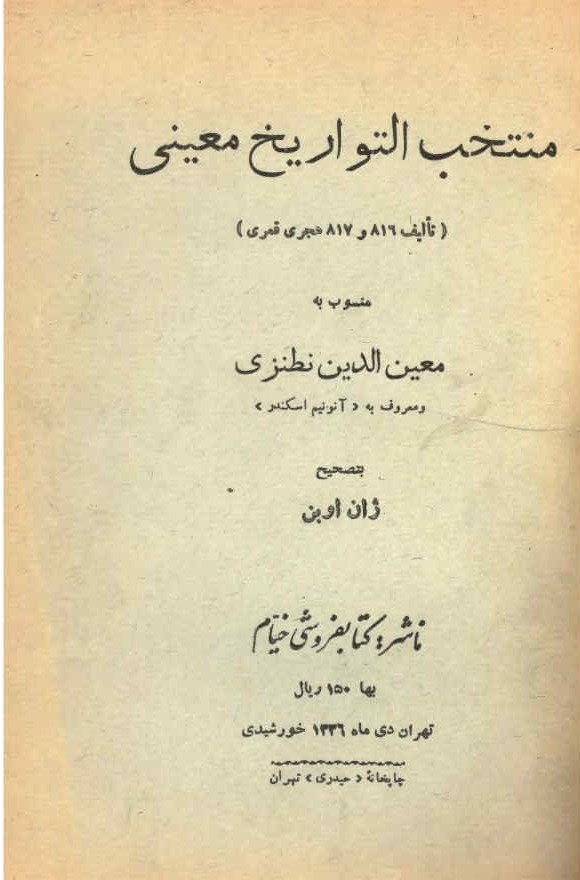 منتخب التواریخ معینی