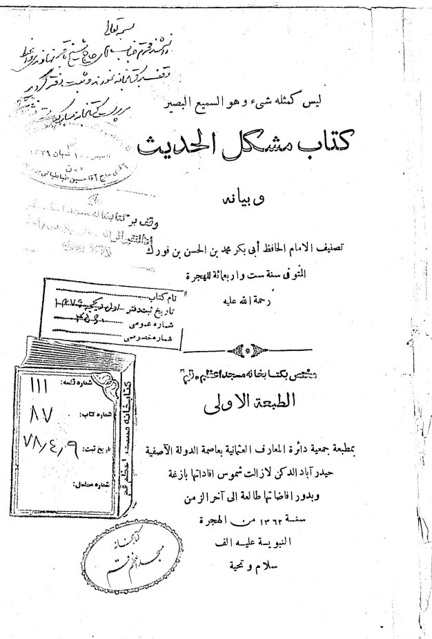 ...مشکل الحدیث و بیانه