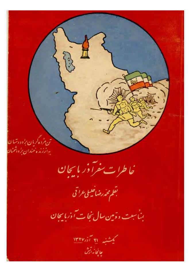 خاطرات سفر آذربایجان