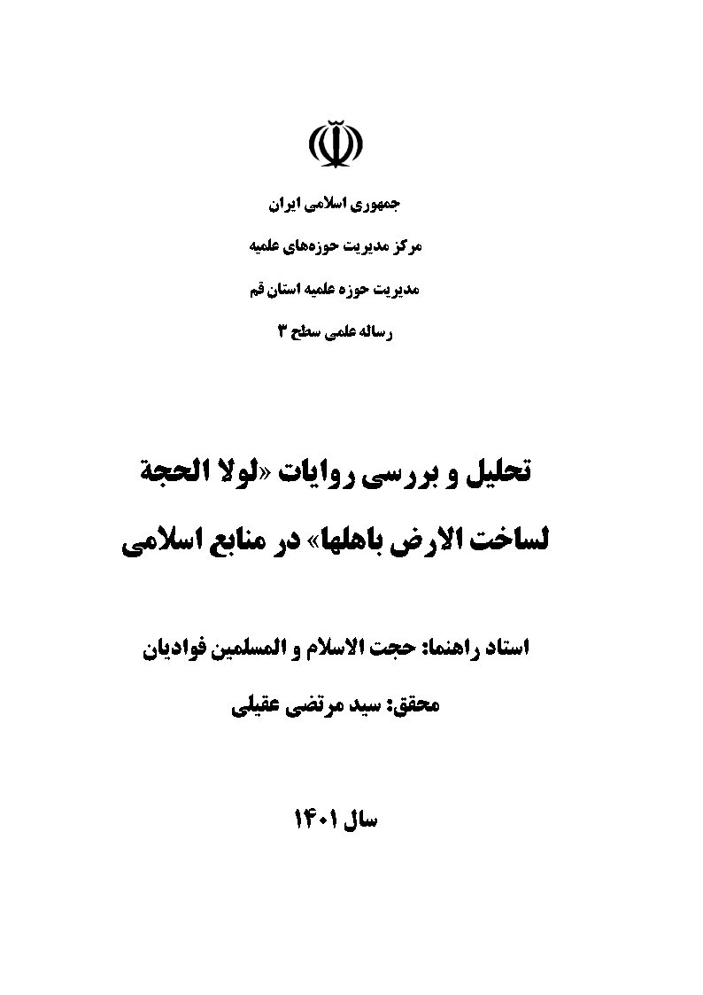 تحلیل و بررسی روایات 