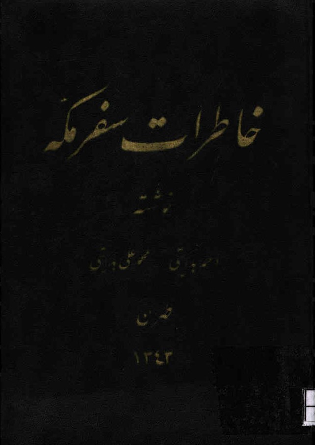 سفر مکه