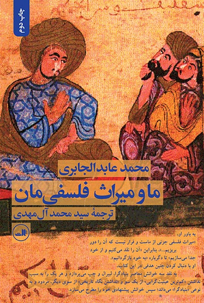 ما و میراث فلسفی‌مان