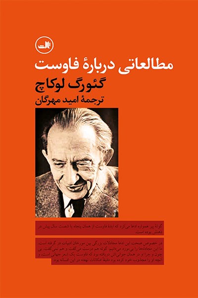 مطالعاتی درباره فاوست