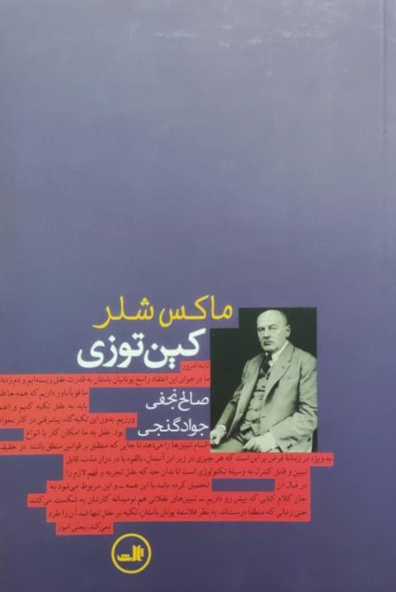 کین توزی