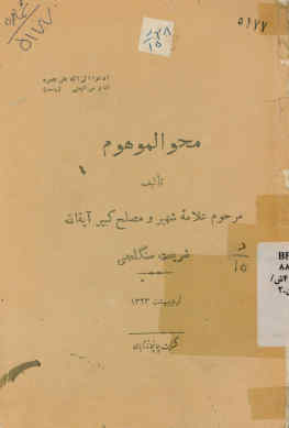 محو الموهوم