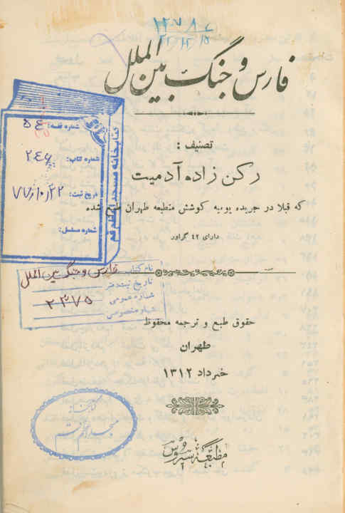 فارس و جنگ بین‌الملل دارای 42 گراور