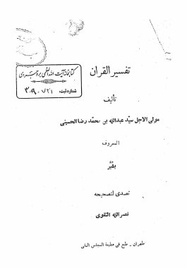 تفسیر القران