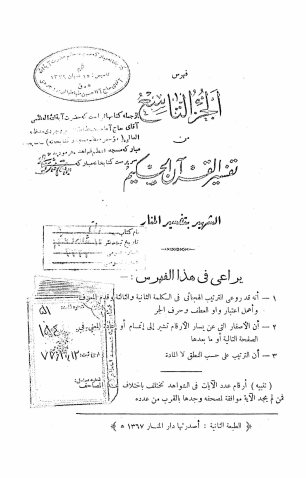 تفسیر القرآن الکریم