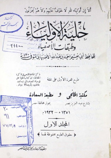حلیه الاولیاء و طبقات الاصفیاء