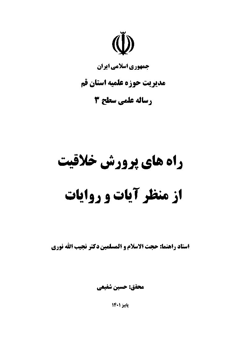 راه‌های پرورش خلاقیت از منظر آیات و روایات