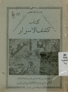 ...کشف الاسرار