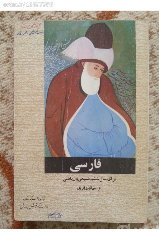 فارسی: برای سال ششم طبیعی و ریاضی و خانه‌داری
