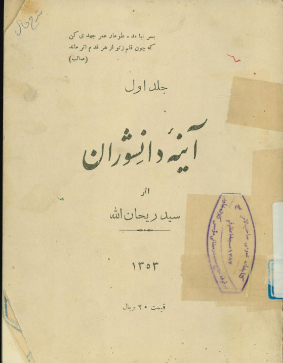آینه دانشوران